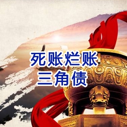 罗源要债公司
